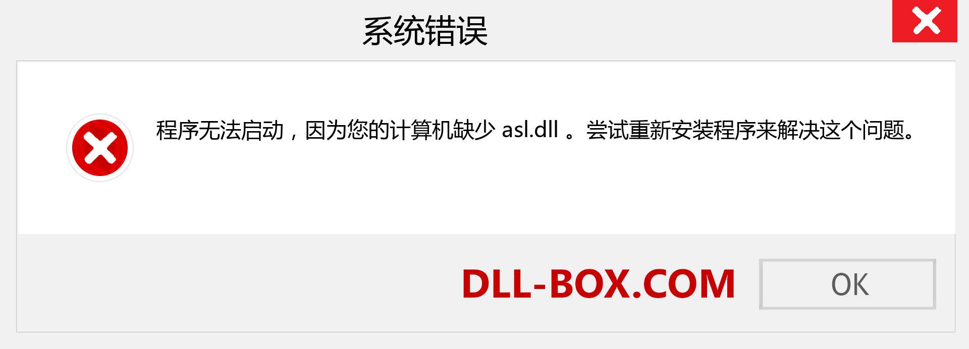 asl.dll 文件丢失？。 适用于 Windows 7、8、10 的下载 - 修复 Windows、照片、图像上的 asl dll 丢失错误